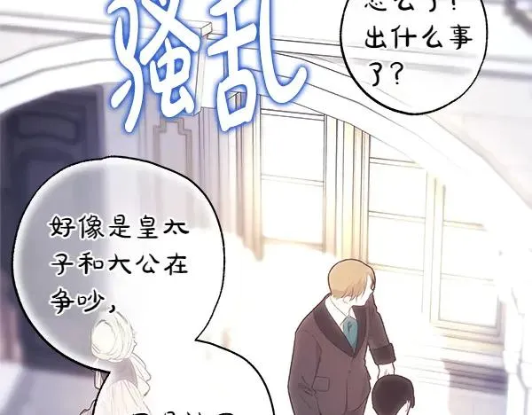 第117话 大公与太子的正面对决 第23页