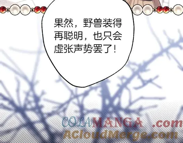 第117话 大公与太子的正面对决 第25页