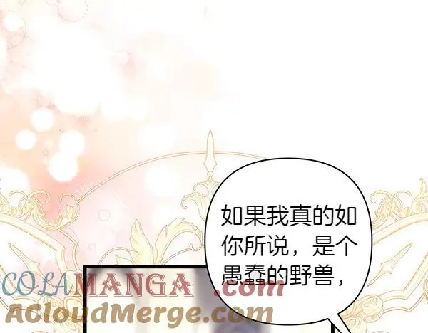 第117话 大公与太子的正面对决 第45页