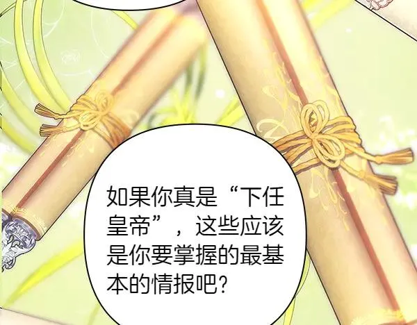 第117话 大公与太子的正面对决 第62页
