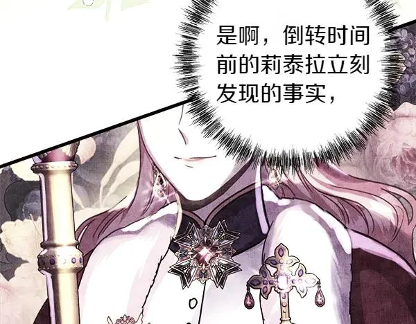 第117话 大公与太子的正面对决 第64页