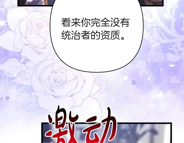 第117话 大公与太子的正面对决 第68页