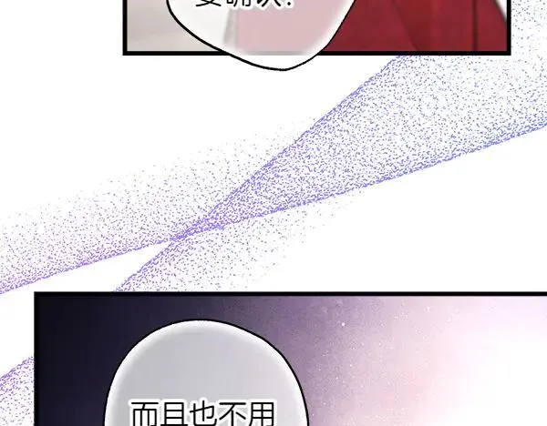第117话 大公与太子的正面对决 第70页