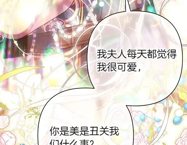 第117话 大公与太子的正面对决 第87页