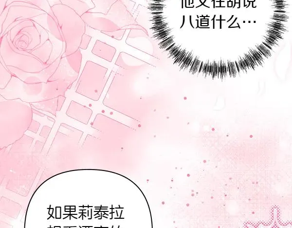 第117话 大公与太子的正面对决 第90页