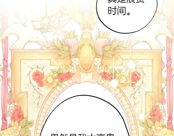 第117话 大公与太子的正面对决 第98页