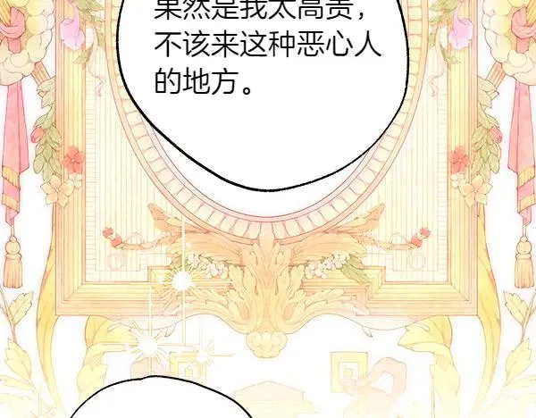 第117话 大公与太子的正面对决 第99页