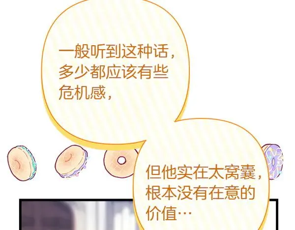 第117话 大公与太子的正面对决 第108页