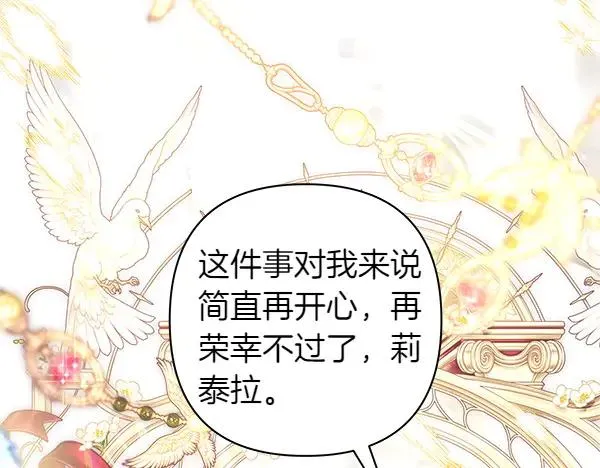 第117话 大公与太子的正面对决 第124页