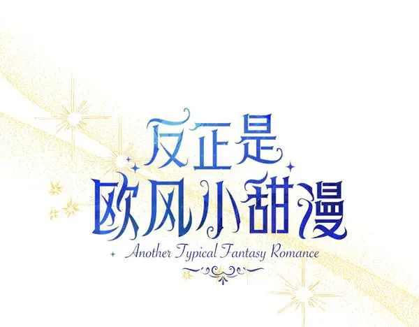 第117话 大公与太子的正面对决 第134页