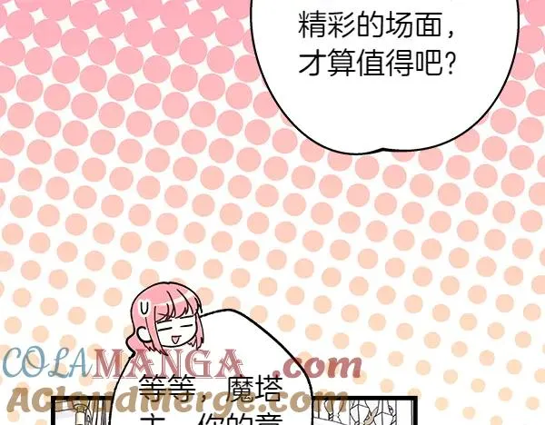 第117话 大公与太子的正面对决 第145页