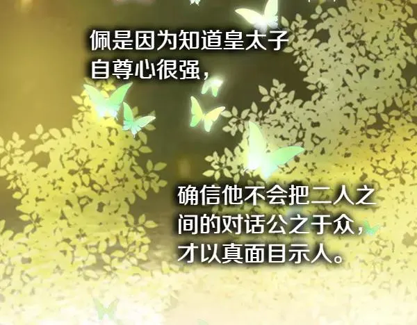第117话 大公与太子的正面对决 第151页