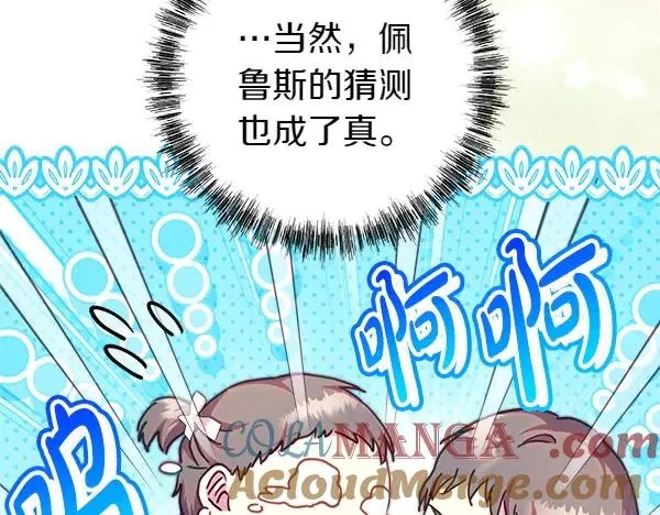 第117话 大公与太子的正面对决 第197页