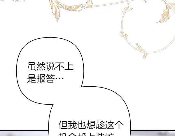 第118话 帮忙 第70页