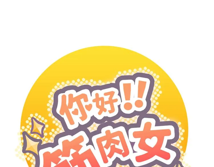 番外5 永久变瘦的方法！？ 第1页