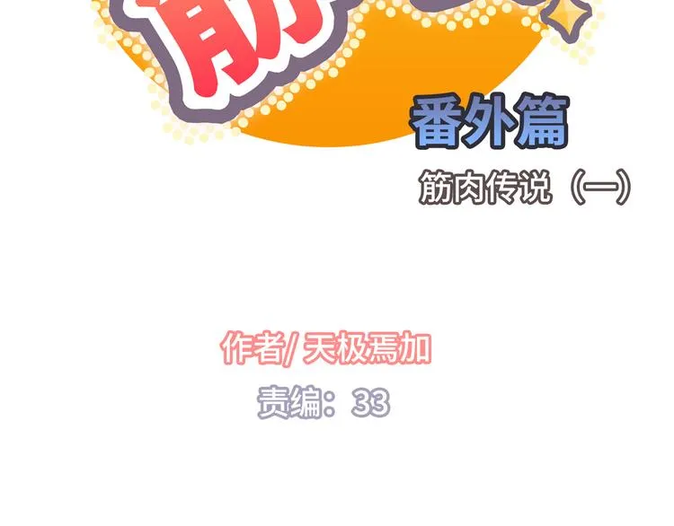 番外5 永久变瘦的方法！？ 第2页