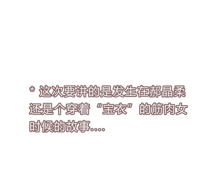 番外5 永久变瘦的方法！？ 第3页