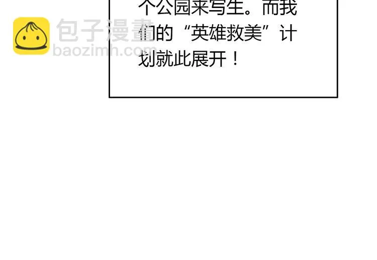 番外3 英雄救美 第33页