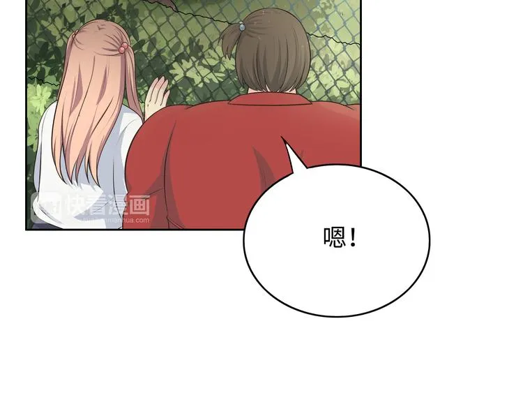 番外2 撩男神！ 第10页