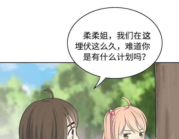 番外2 撩男神！ 第15页