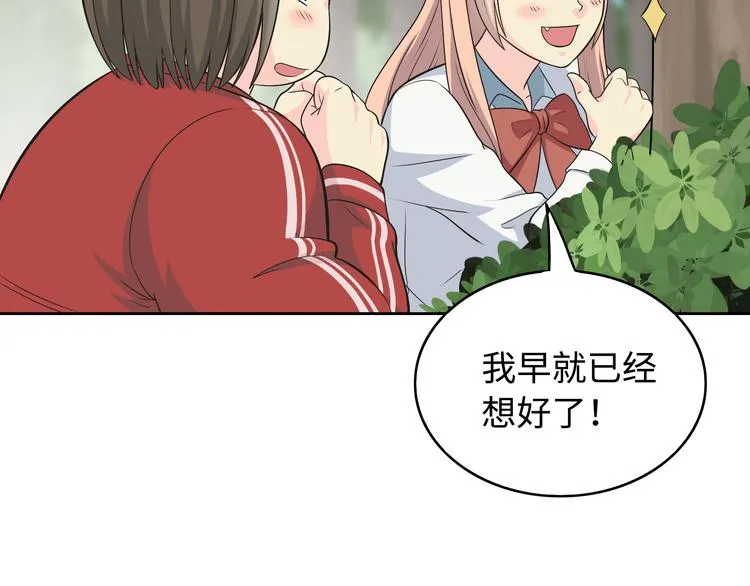 番外2 撩男神！ 第16页