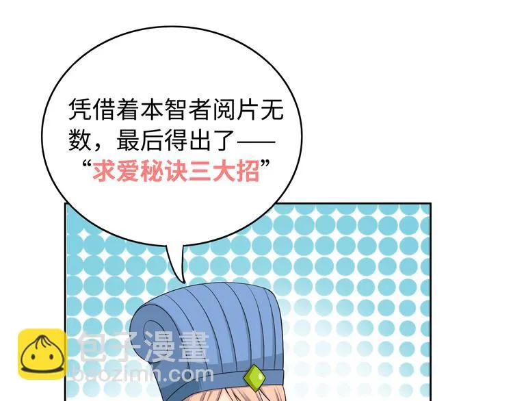 番外2 撩男神！ 第17页
