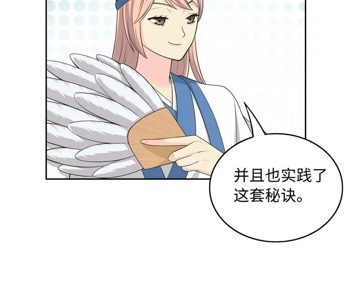 番外2 撩男神！ 第18页