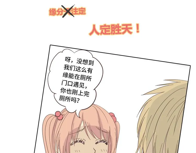 番外2 撩男神！ 第22页
