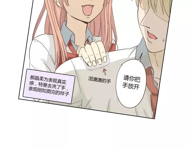番外2 撩男神！ 第23页