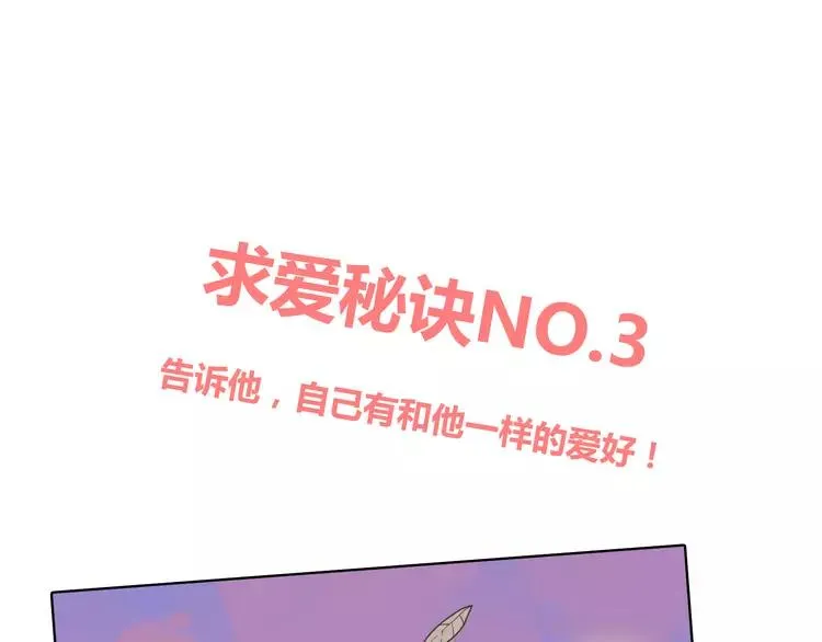 番外2 撩男神！ 第24页