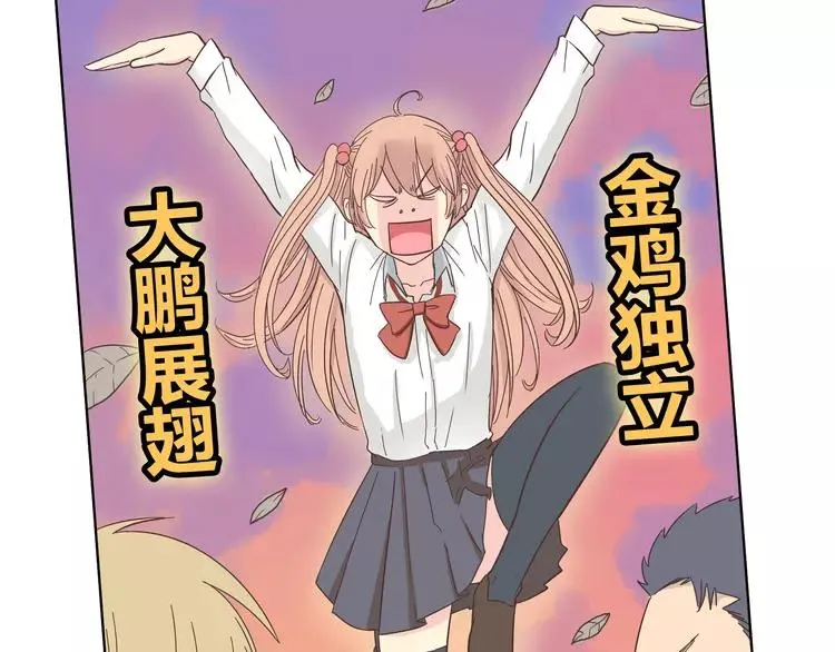 番外2 撩男神！ 第25页