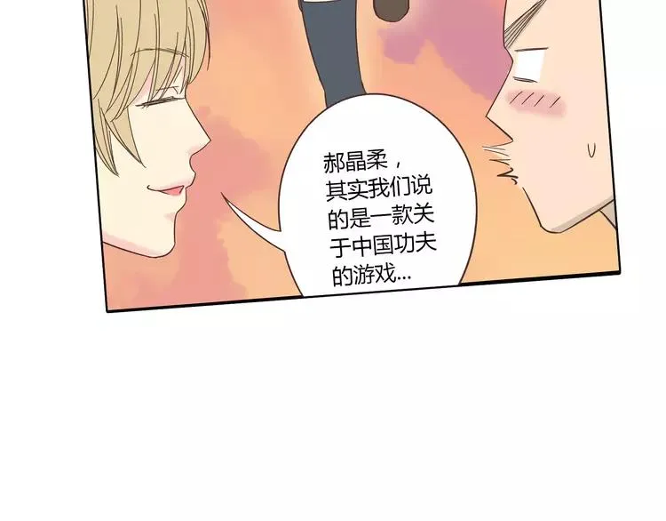 番外2 撩男神！ 第26页