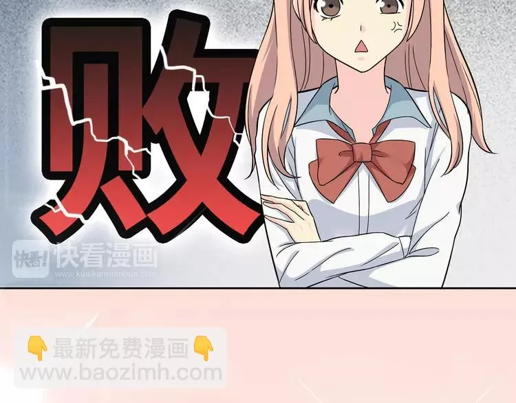 番外2 撩男神！ 第29页