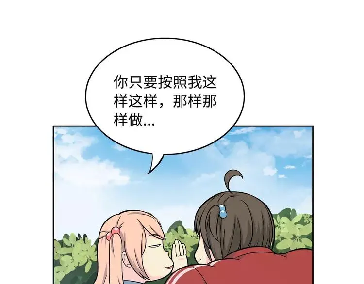 番外2 撩男神！ 第34页