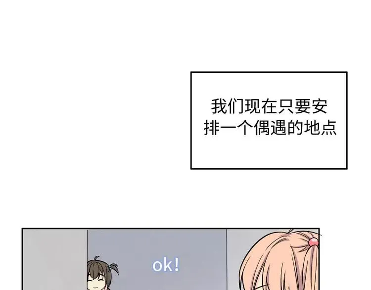 番外2 撩男神！ 第39页