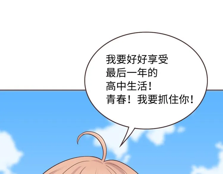 番外1 重返校园 第9页