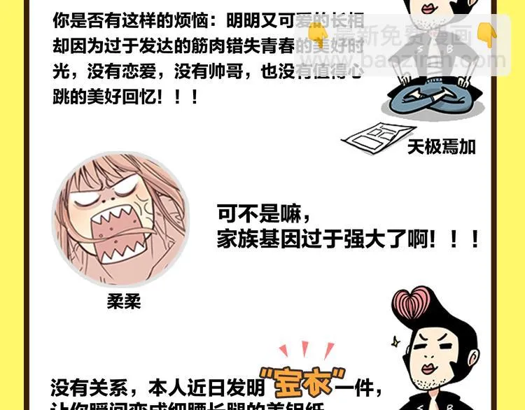 《你好！！筋肉女》预售啦 第3页