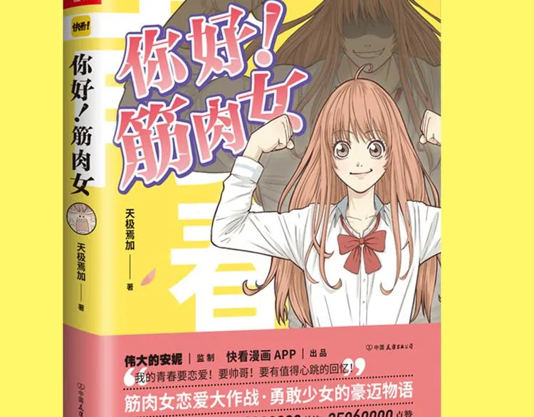 《你好！！筋肉女》预售啦 第28页