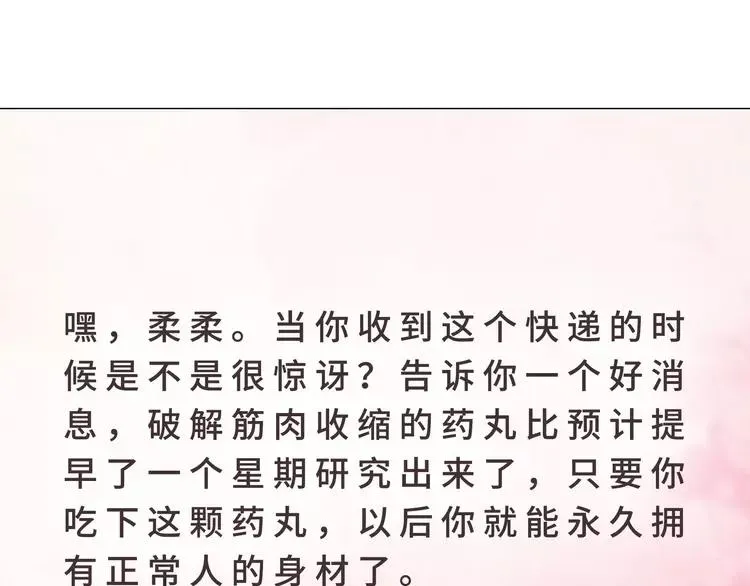 第68话 你想要永远当一个筋肉女吗？ 第37页