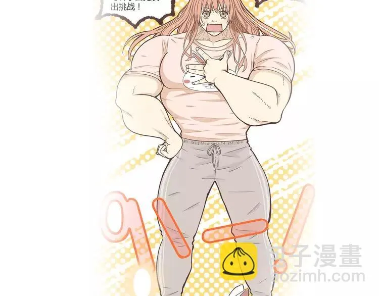 第68话 你想要永远当一个筋肉女吗？ 第73页