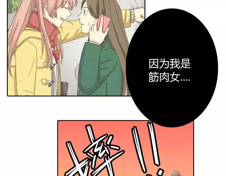 第68话 你想要永远当一个筋肉女吗？ 第96页