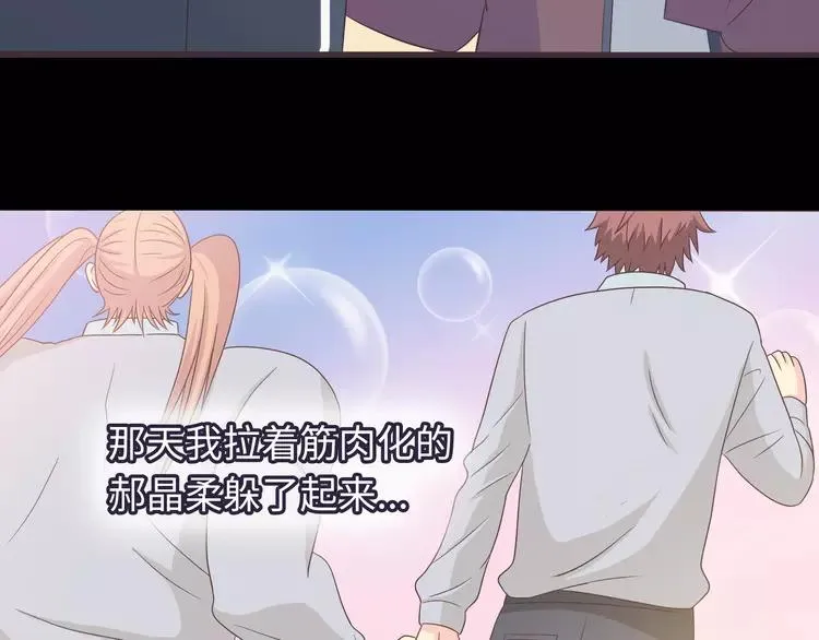 第66话 她最喜欢的还是你 第60页