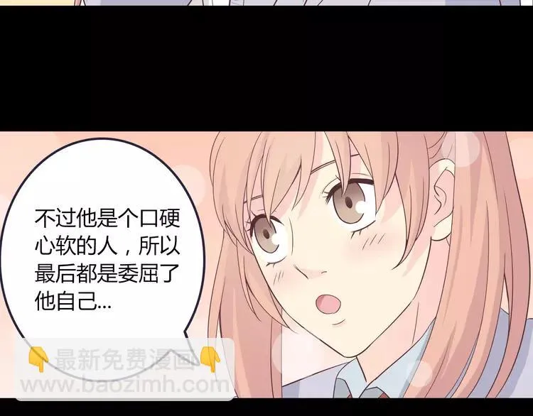 第66话 她最喜欢的还是你 第71页