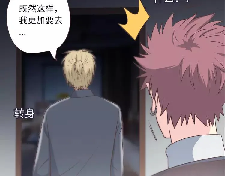第66话 她最喜欢的还是你 第79页