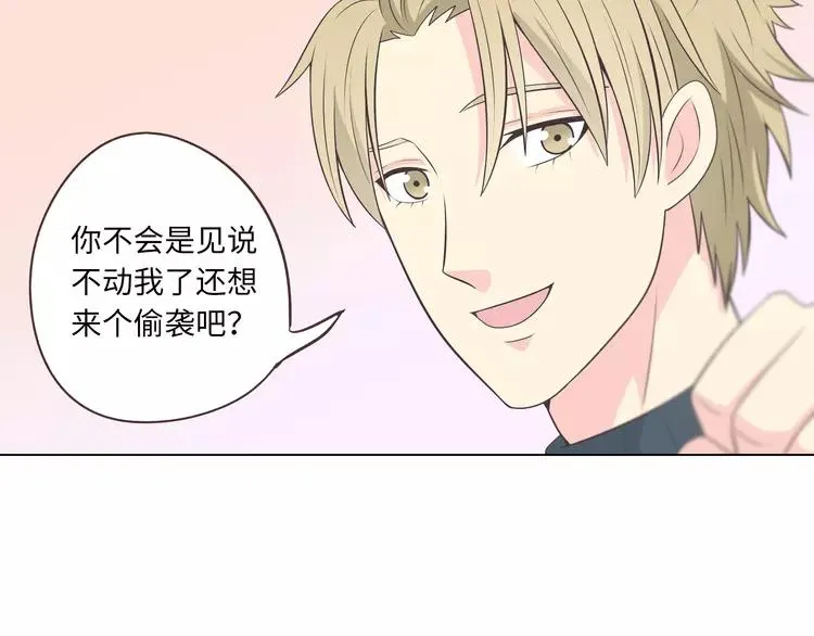 第66话 她最喜欢的还是你 第90页
