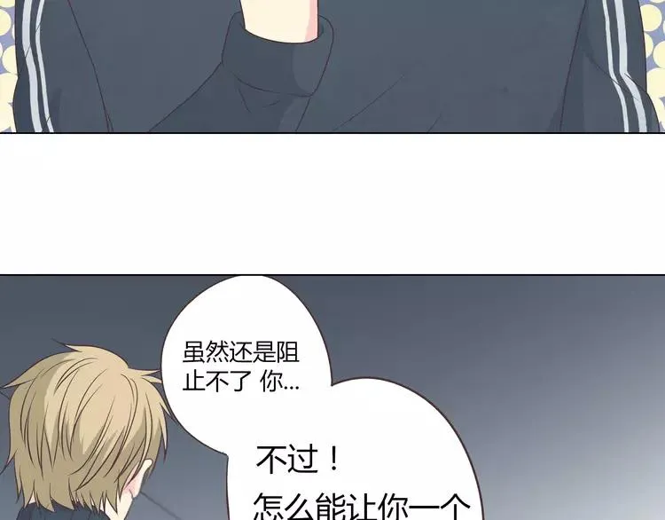 第66话 她最喜欢的还是你 第94页