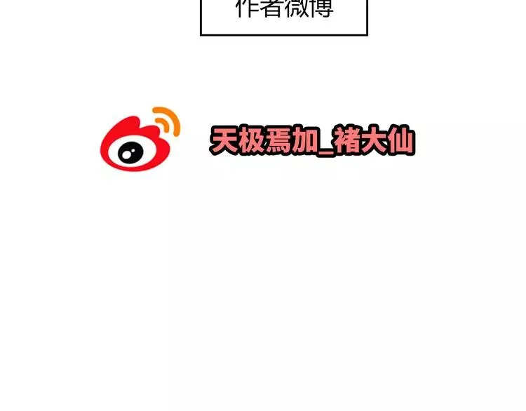 第66话 她最喜欢的还是你 第120页