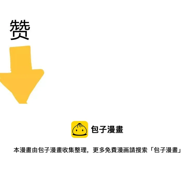 第66话 她最喜欢的还是你 第121页