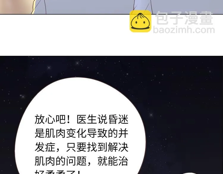 第65话 为了她！我做什么都可以！ 第68页