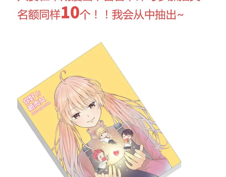 第31话 男友力Max的筋肉女！ 第131页